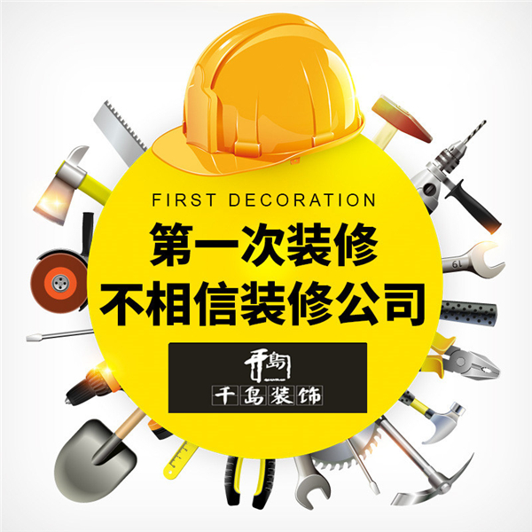 洛陽家裝誤區，洛陽裝修全包好不好