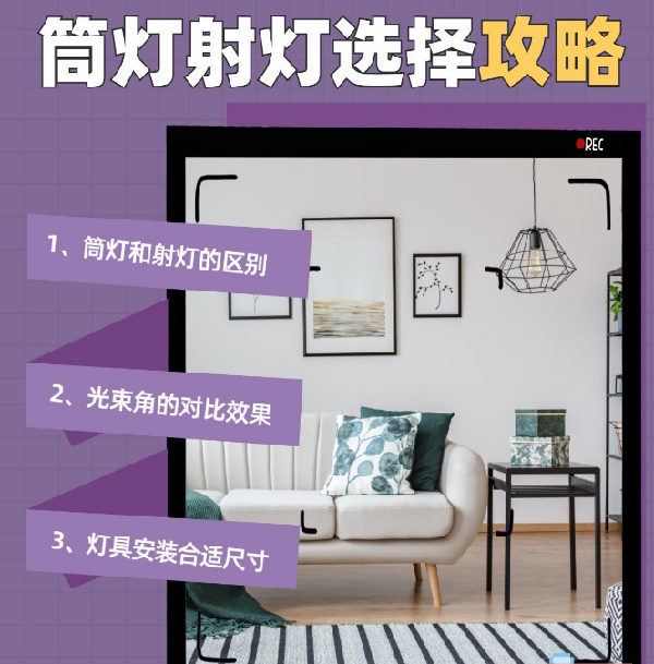 射燈和筒燈到底應該怎么選？室內光源搭配指南